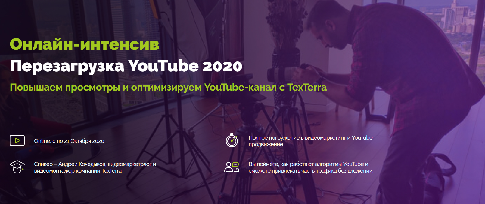 [TexTerra] [Андрей Кочедыков] Перезагрузка YouTube_0.png